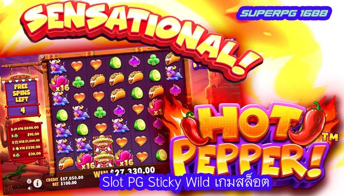 Slot PG Sticky Wild เกมสล็อต