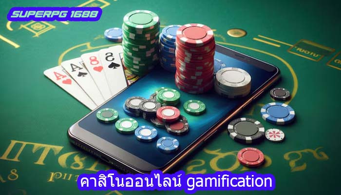 คาสิโนออนไลน์ gamification