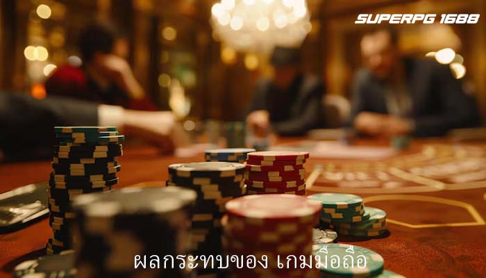ผลกระทบของ เกมมือถือ