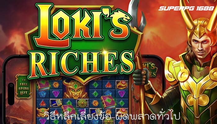 วิธีหลีกเลี่ยงข้อ ผิดพลาดทั่วไป