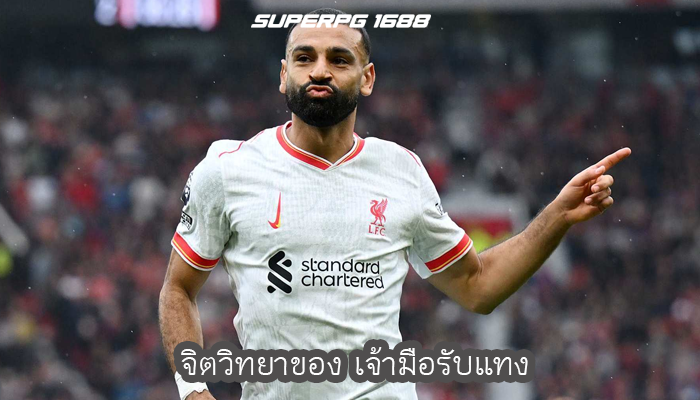 จิตวิทยาของ เจ้ามือรับแทง
