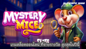 เกมสล็อตออนไลน์ ที่จ่ายรางวัล สูงสุดในปีนี้