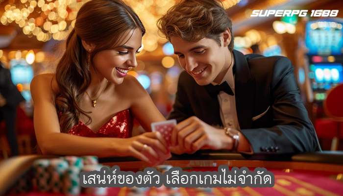 เสน่ห์ของตัว เลือกเกมไม่จำกัด