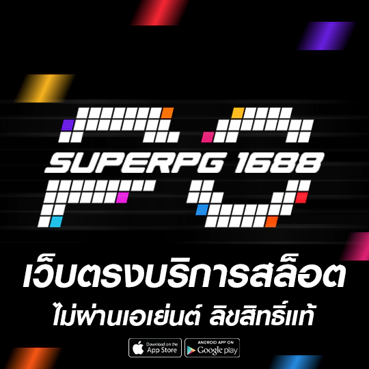 superpg1688 ฟรีเครดิต คาสิโนเว็บตรง
