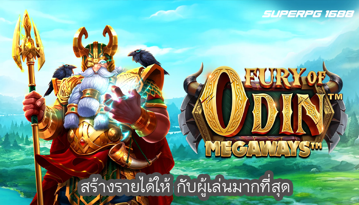 สร้างรายได้ให้ กับผู้เล่นมากที่สุด