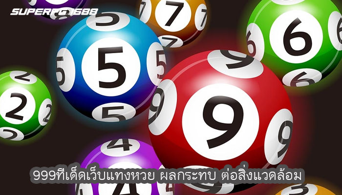 999ทีเด็ดเว็บแทงหวย ผลกระทบ ต่อสิ่งแวดล้อม