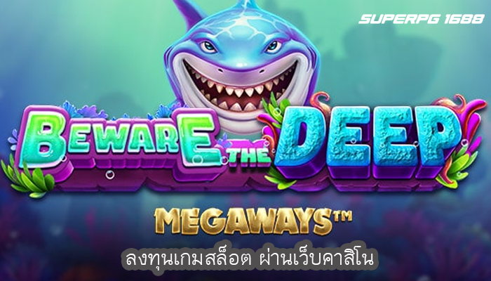 ลงทุนเกมสล็อต ผ่านเว็บคาสิโน