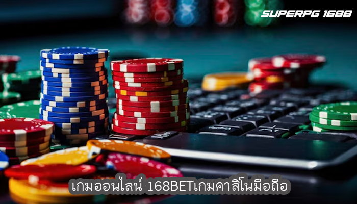 เกมออนไลน์ 168BETเกมคาสิโนมือถือ