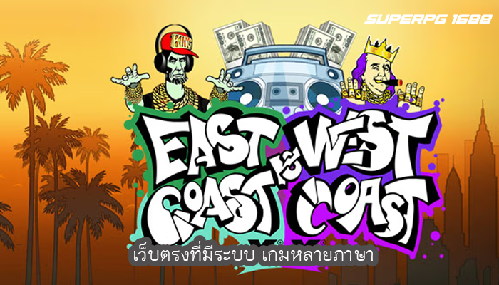 เว็บตรงที่มีระบบ เกมหลายภาษา